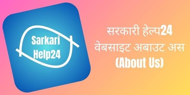 SarkariHelp24 About Us 