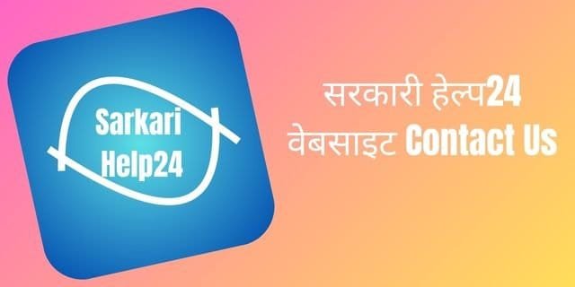 Sarkari Help24 Contact Us