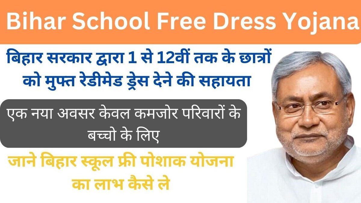 Bihar School Free Dress Yojana