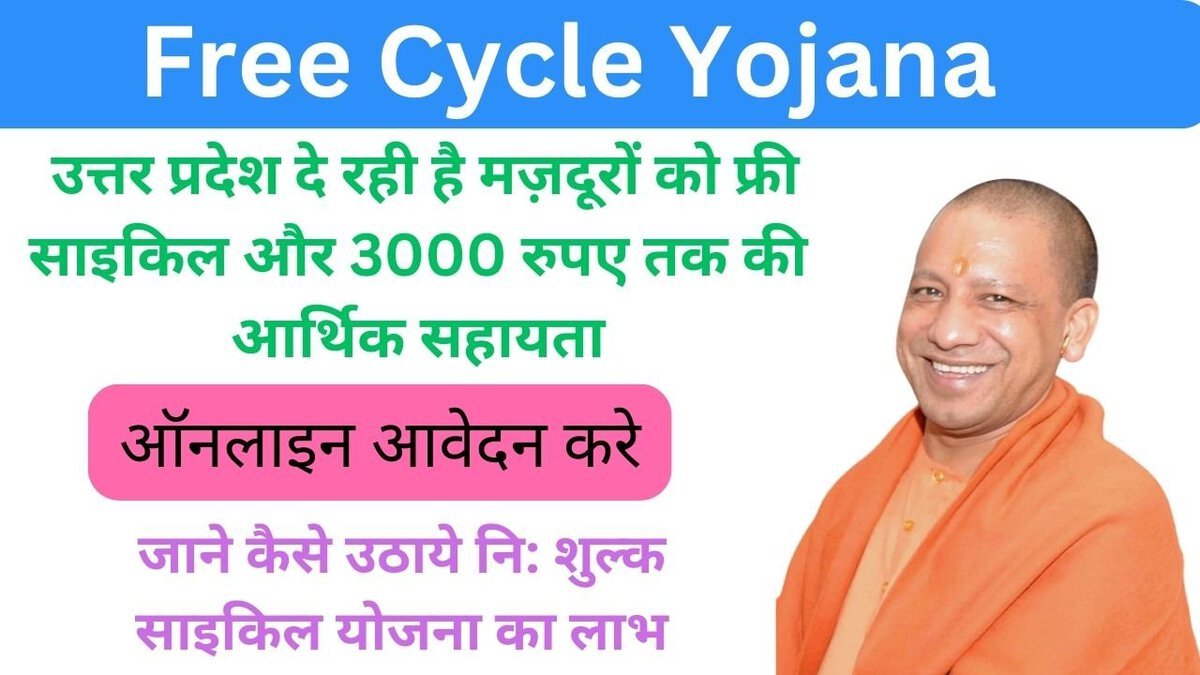 Free Cycle Yojana