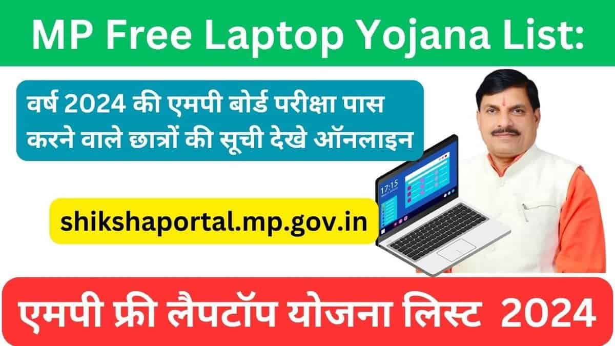 MP Free Laptop Yojana List