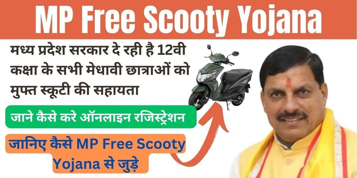 MP Free Scooty Yojana