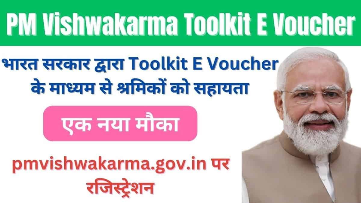 PM Vishwakarma Toolkit E Voucher 2024