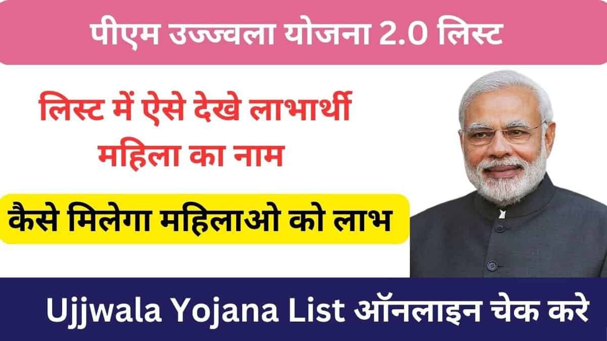 PM Ujjwala Yojana 2.0 List