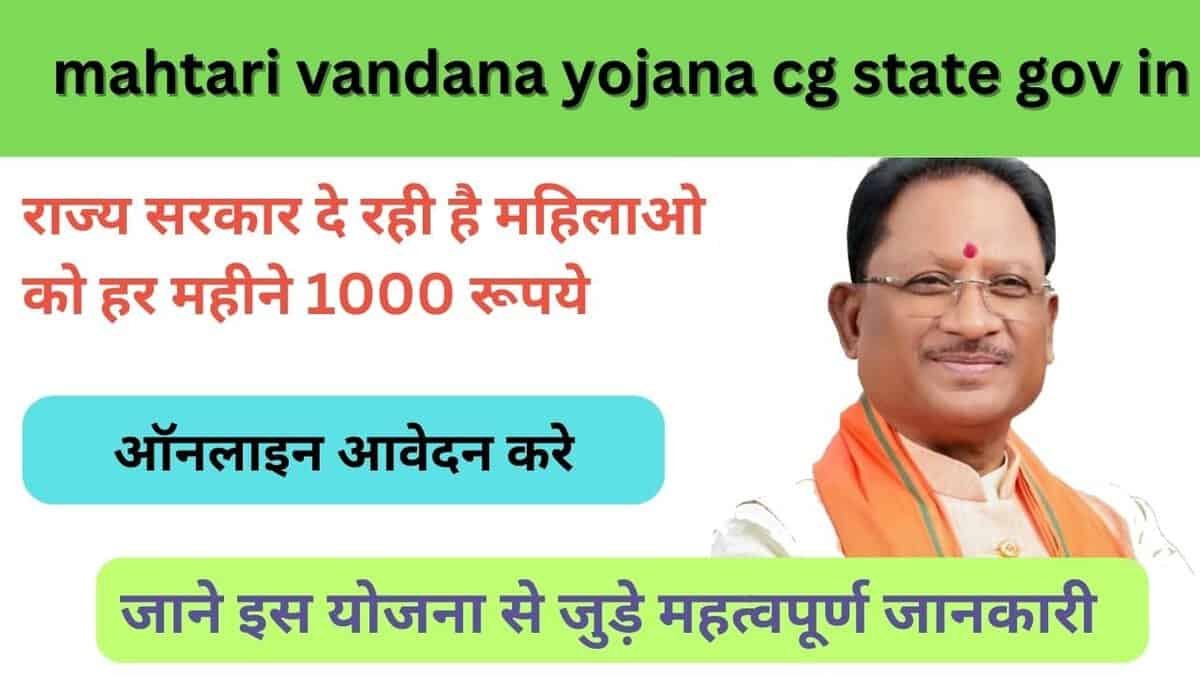 mahtari vandana yojana cg state gov in