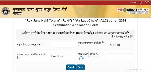 Ruk Jana Nahi Yojana Application Form