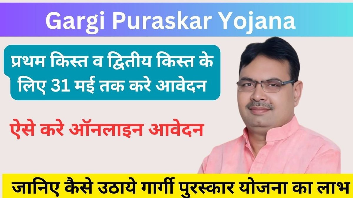 Gargi Puraskar Yojana
