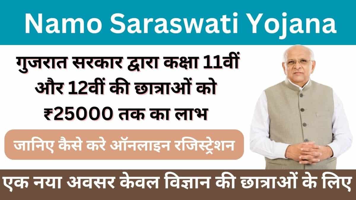 Namo Saraswati Yojana