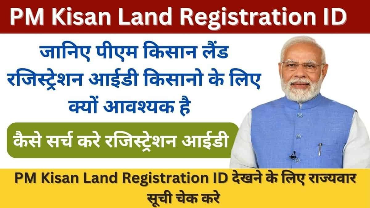 PM Kisan Land Registration ID