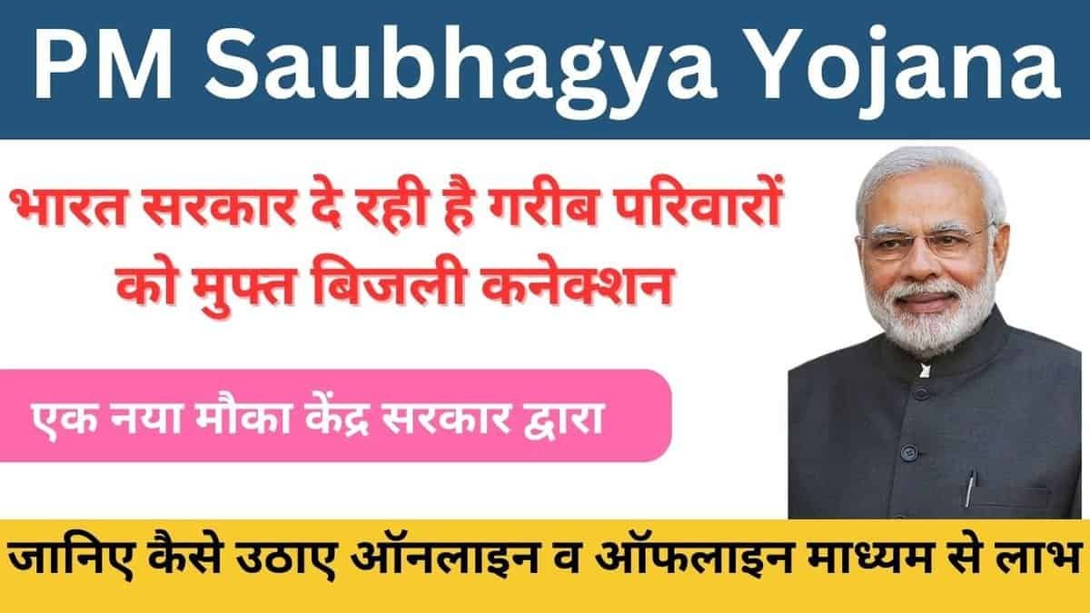 PM Saubhagya Yojana