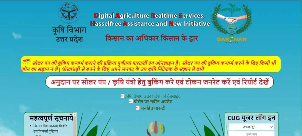 UP Kisan Uday Yojana 