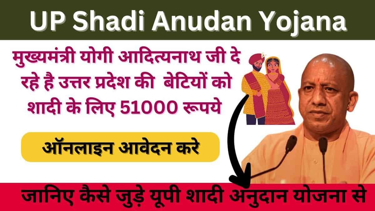 UP Shadi Anudan Yojana