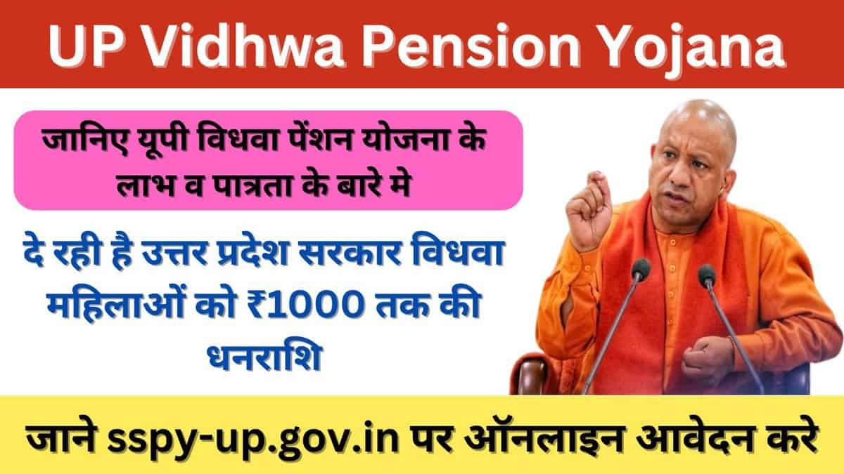 UP Vidhwa Pension Yojana