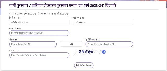 Gargi Puraskar Application Form Print 