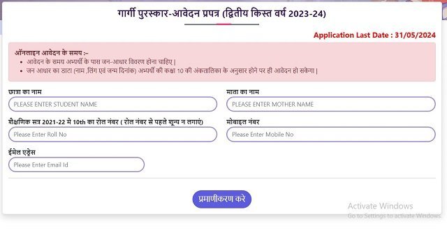 Gargi Puraskar Second Installment Application Form