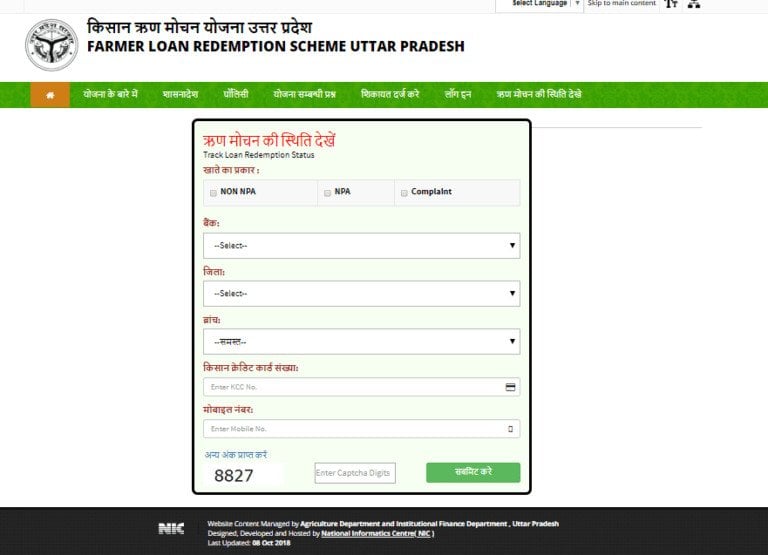 UP Kisan Karj Mafi List 