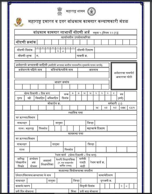 Construction Workers Registration Form