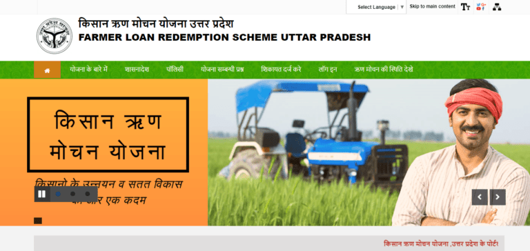 UP Kisan Karj Mafi Yojana Portal