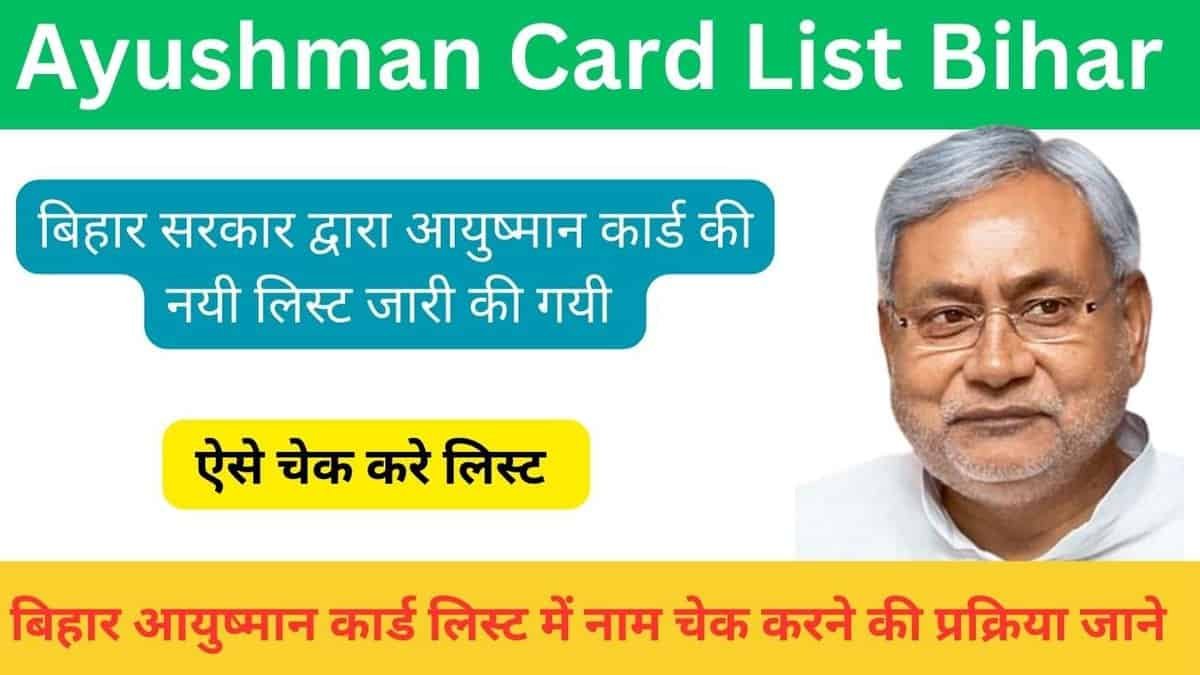Ayushman Card List Bihar