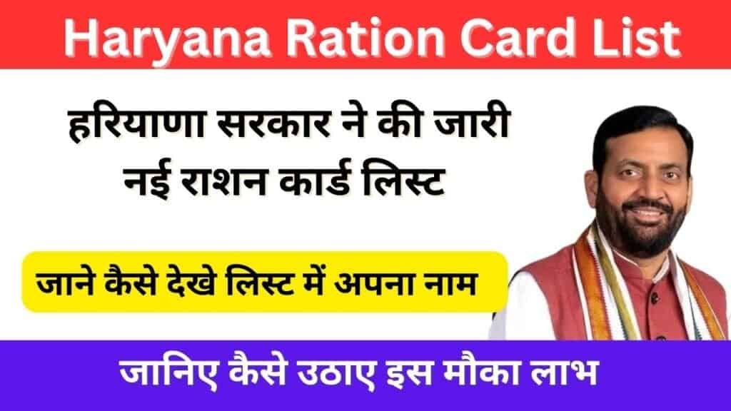 Haryana Ration Card List