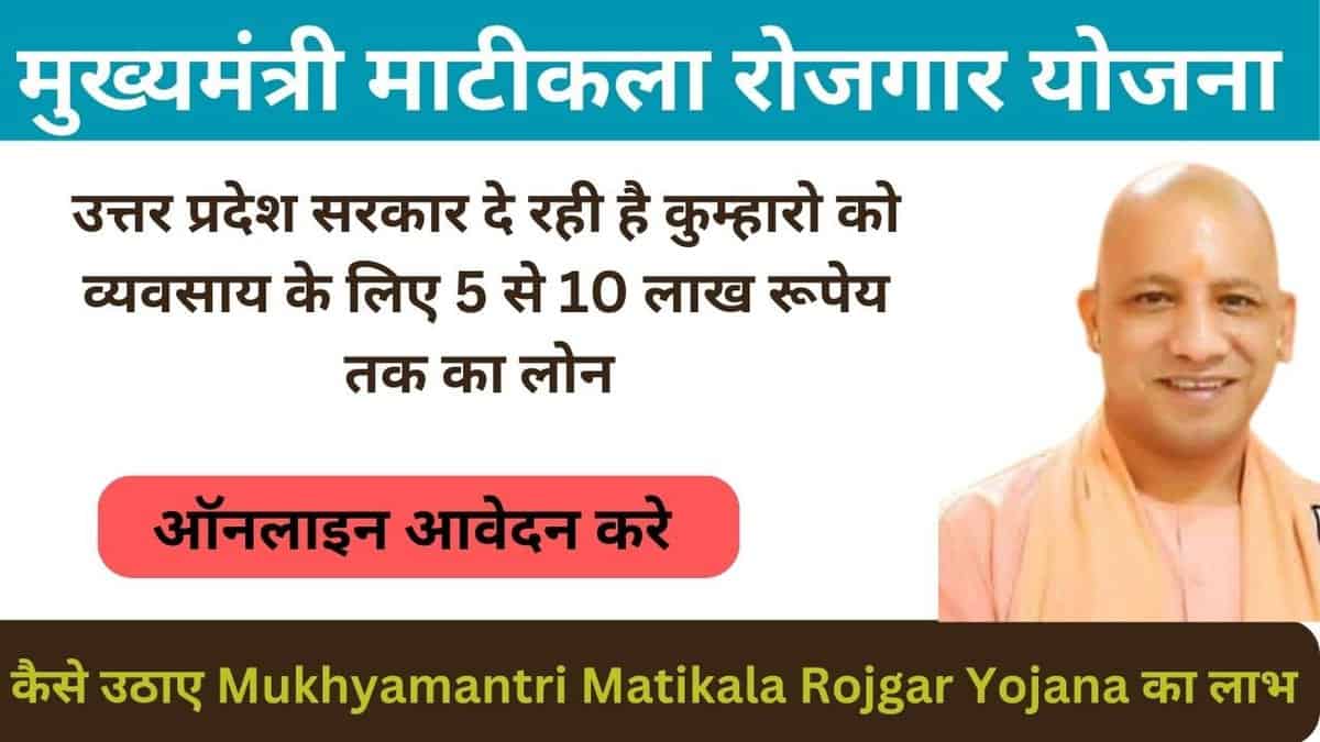 Mukhyamantri Matikala Rojgar Yojana