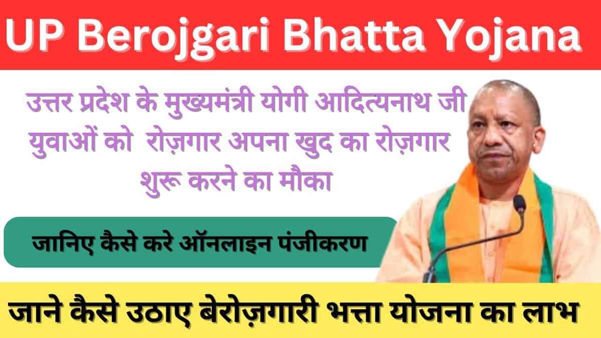 UP Berojgari Bhatta Yojana