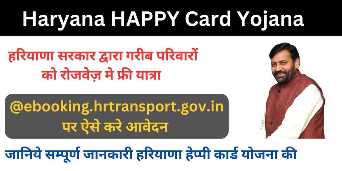 Haryana HAPPY Card Yojana