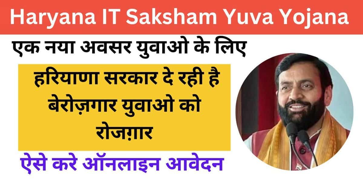 Haryana IT Saksham Yuva Yojana