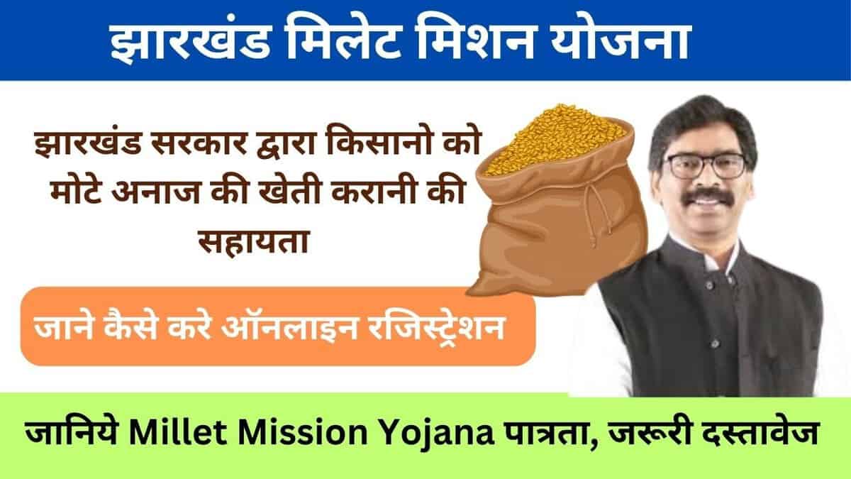 Jharkhand Millet Mission Yojana