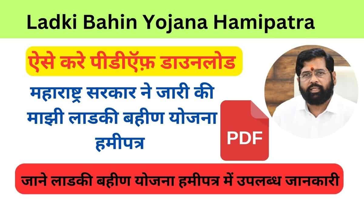 Ladki Bahin Yojana Hamipatra