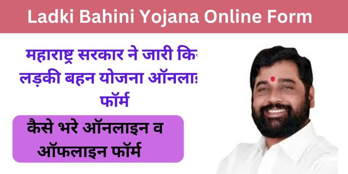 Ladki Bahini Yojana Online Form