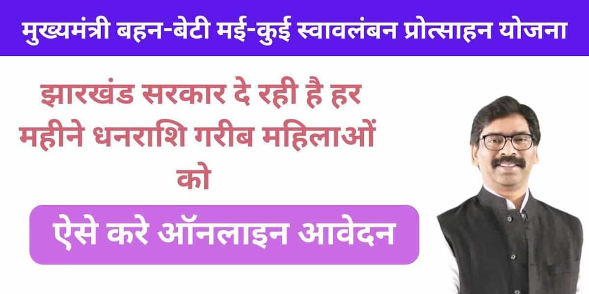 Mukhyamantri Bahan-Beti Mai-Kui Swavlamban Protsahan Yojana