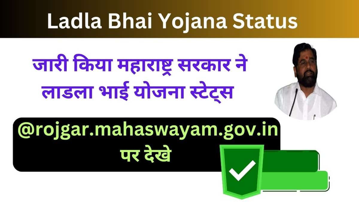 Ladla Bhai Yojana Status