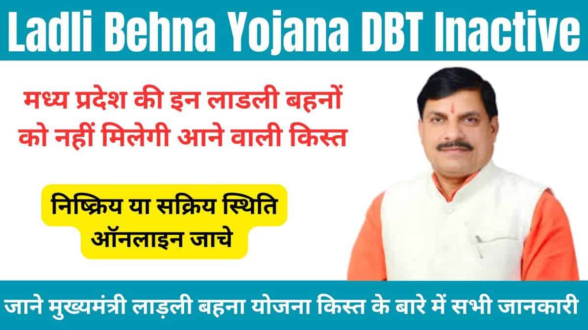 Ladli Behna Yojana DBT Inactive