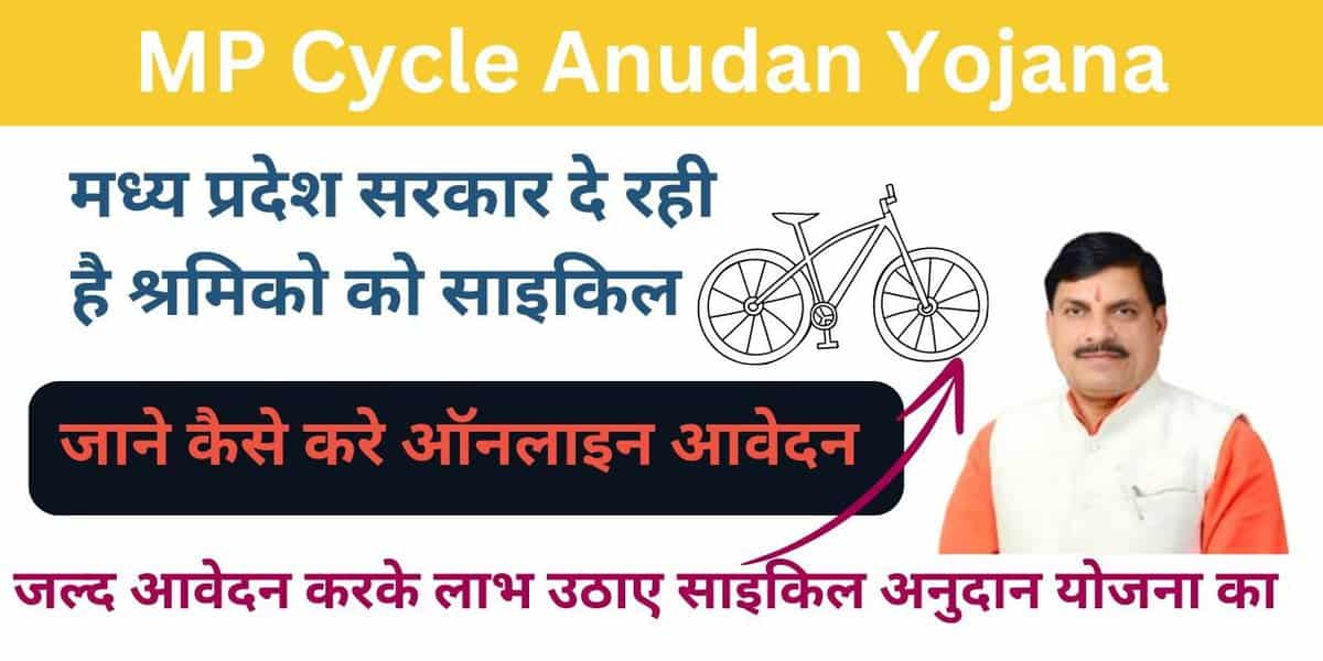 MP Cycle Anudan Yojana