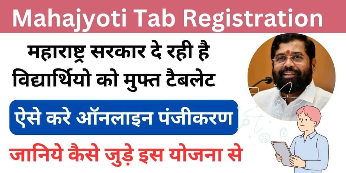 Mahajyoti Tab Registration