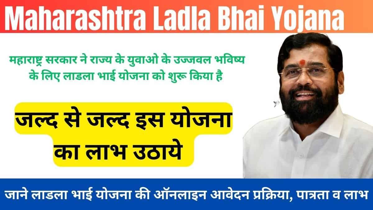 Maharashtra Ladla Bhai Yojana