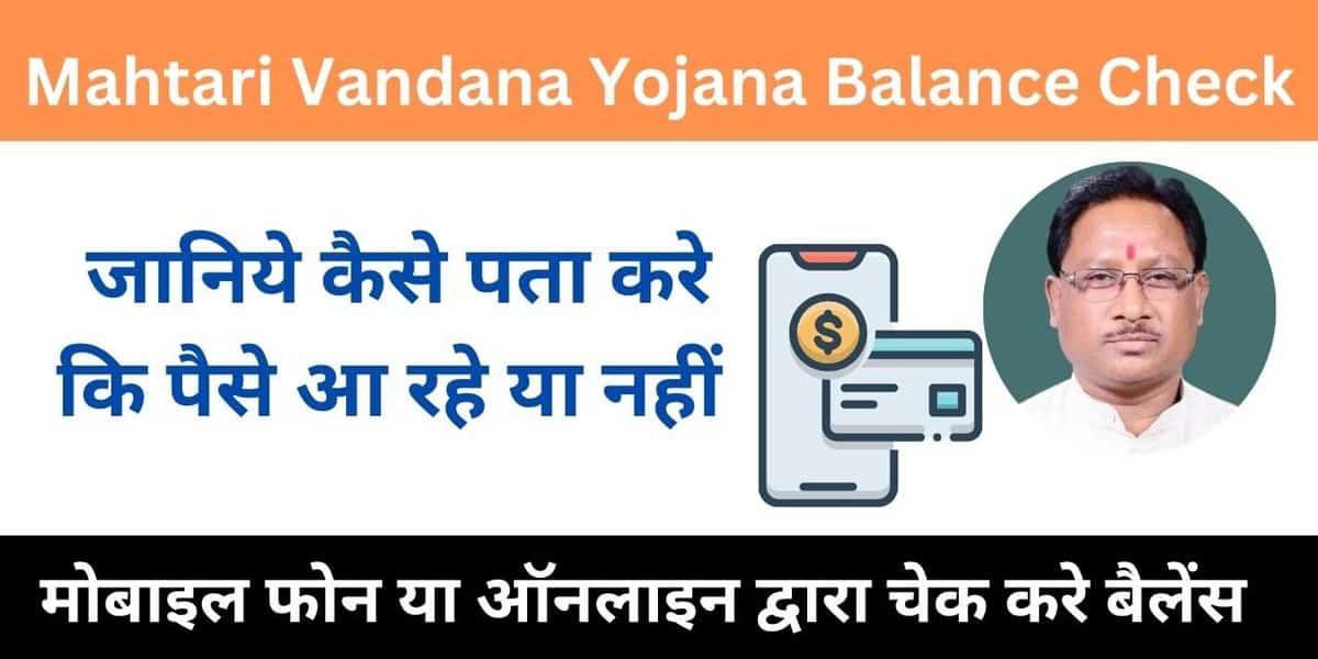 Mahtari Vandana Yojana Balance