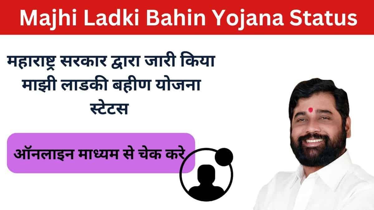 Majhi Ladki Bahin Yojana Status