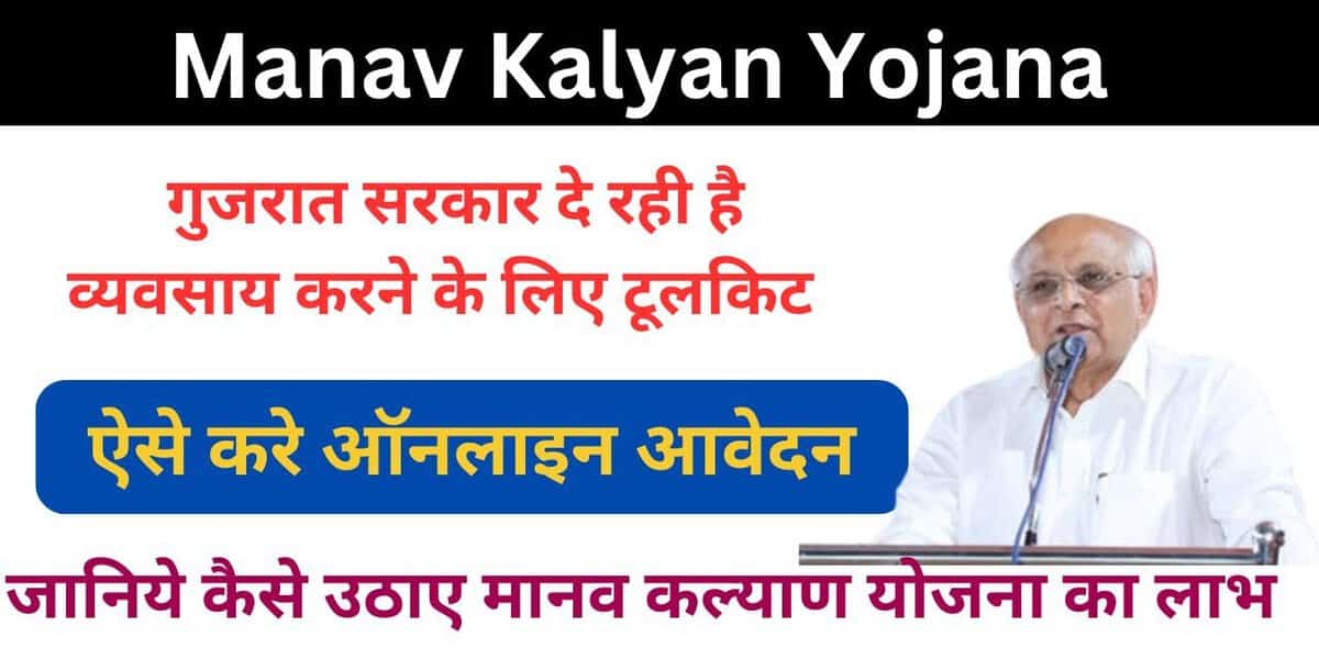 Manav Kalyan Yojana