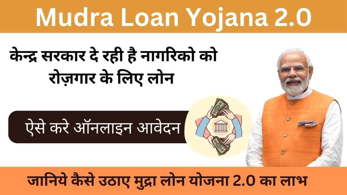 Mudra Loan Yojana 2.0