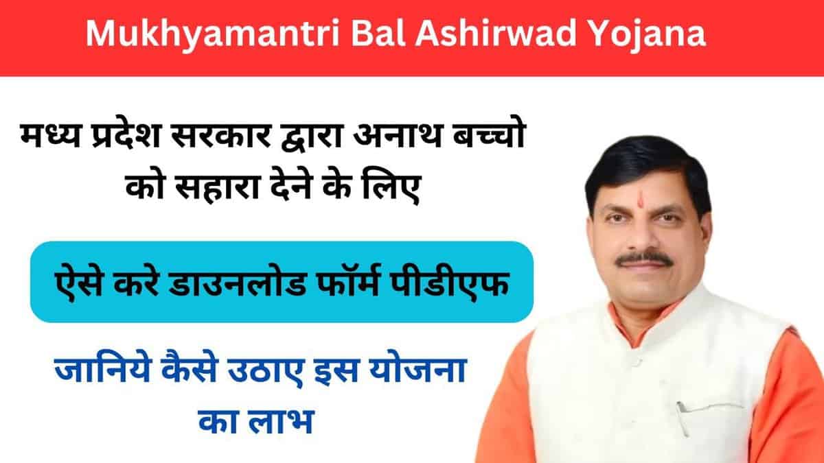 Mukhyamantri Bal Ashirwad Yojana