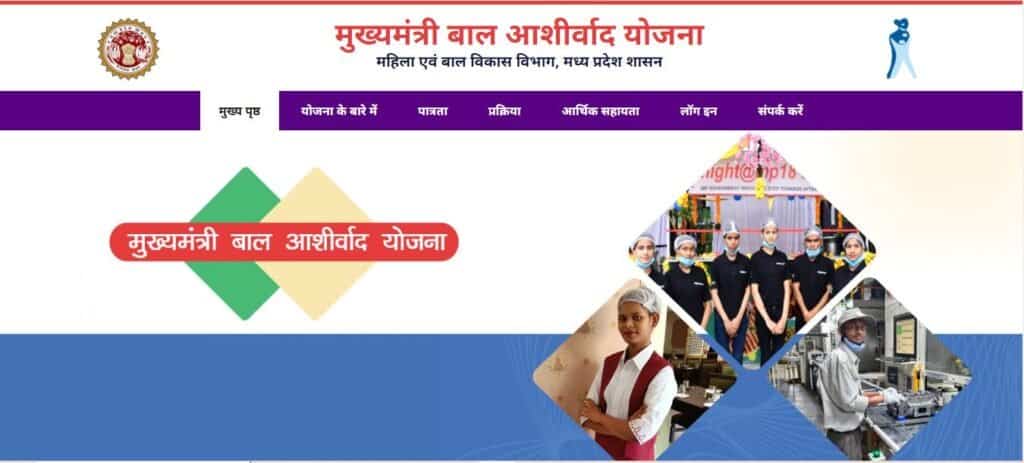 Mukhyamantri Bal Ashirwad Yojana