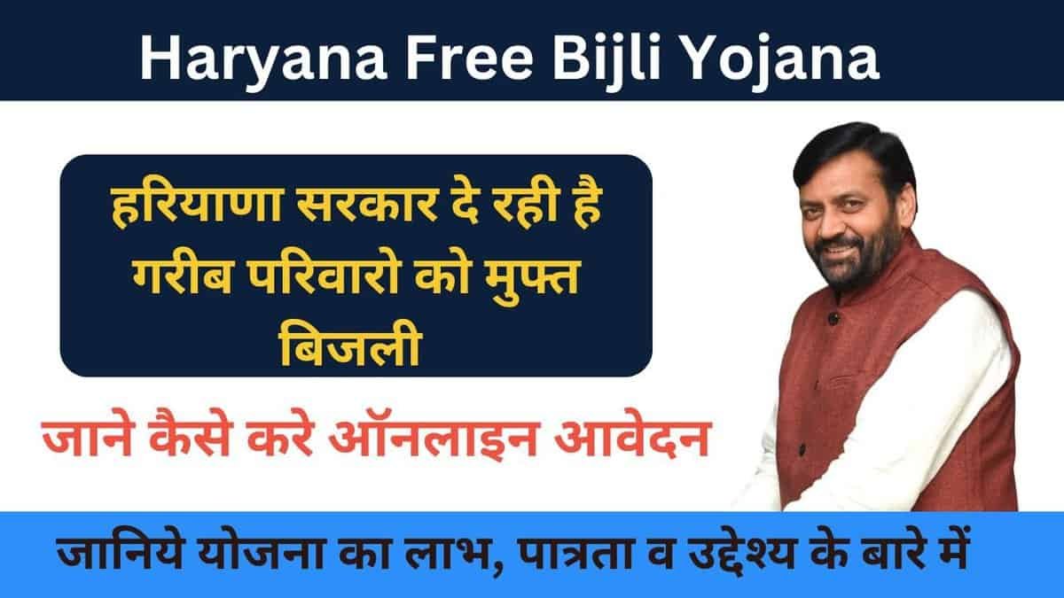 Haryana Free Bijli Yojana