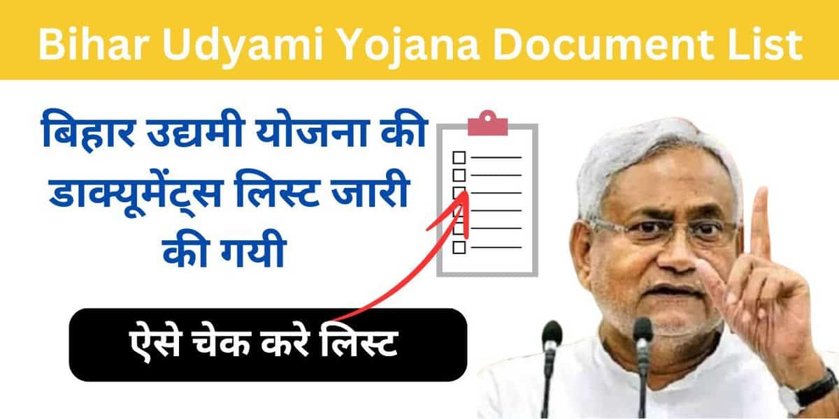 Bihar Udyami Yojana Document List