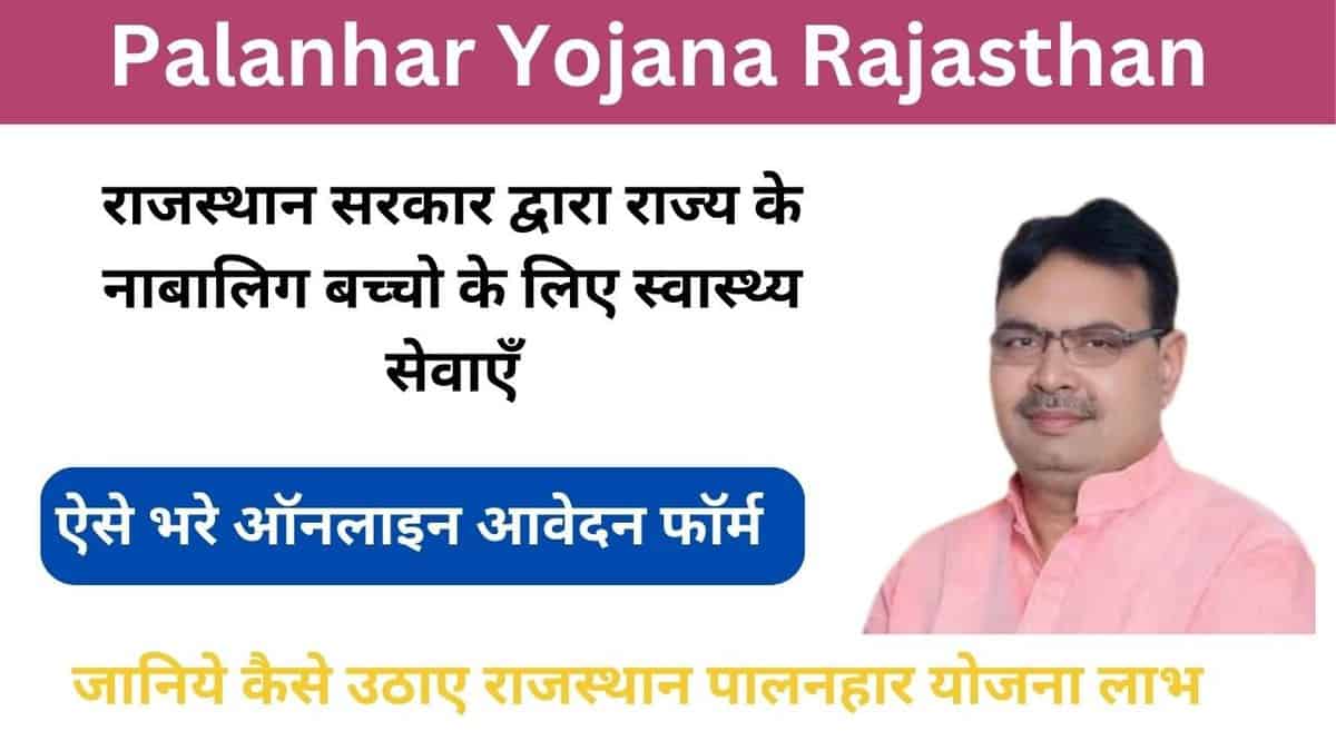 Palanhar Yojana Rajasthan