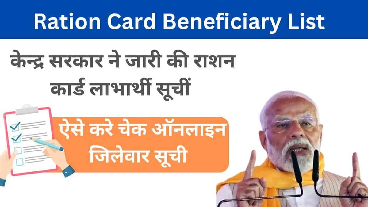 Ration Card Beneficiary List