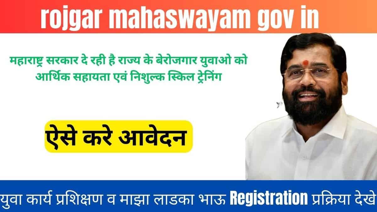 rojgar mahaswayam gov in