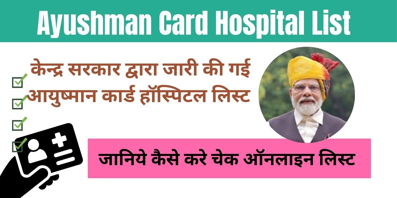 Ayushman Card Hospital List