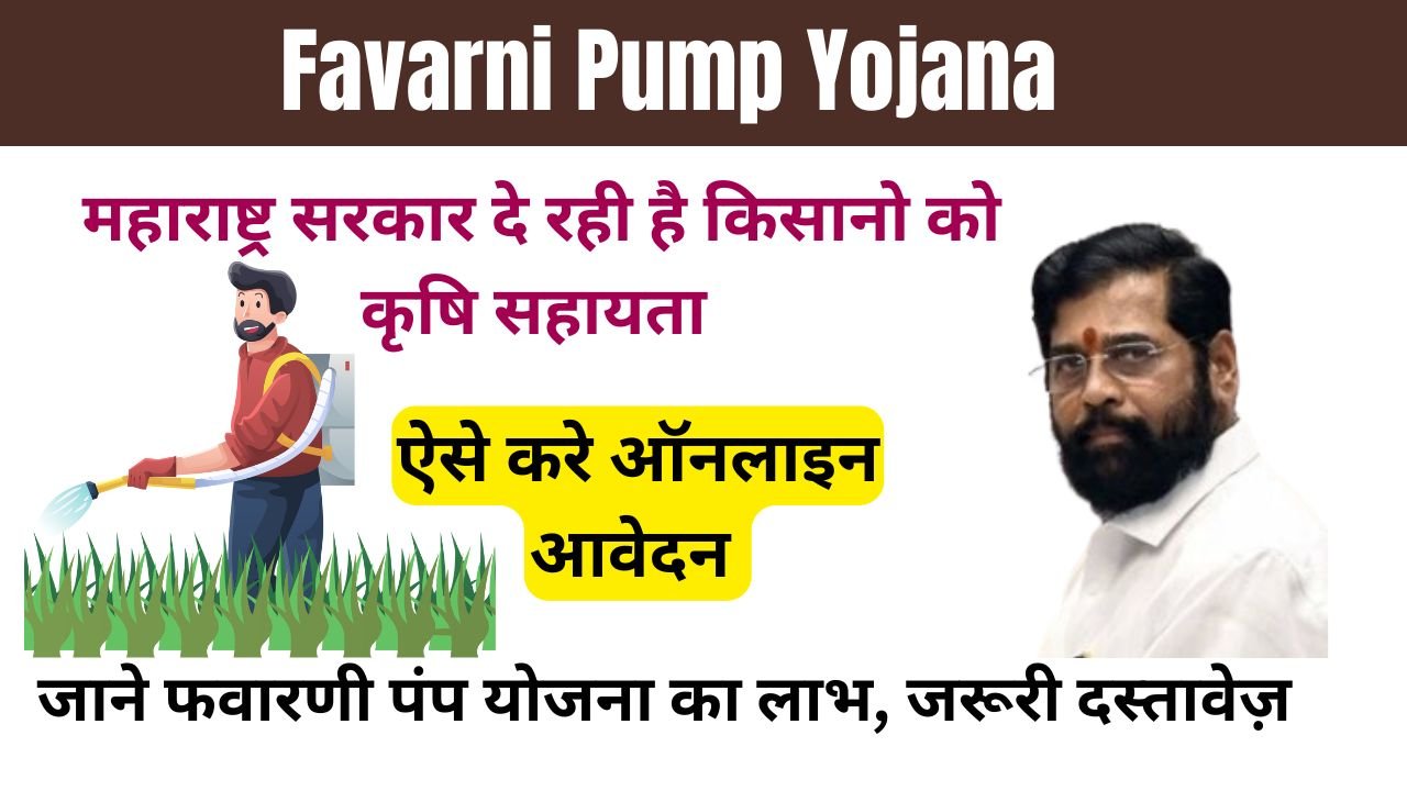 Favarni Pump Yojana